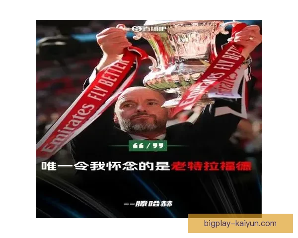 滕哈赫执教生涯解析：状态稳健，战术思路逐渐成熟