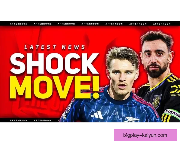 奥德加德转会价值逐渐上升，表现稳健引发市场关注